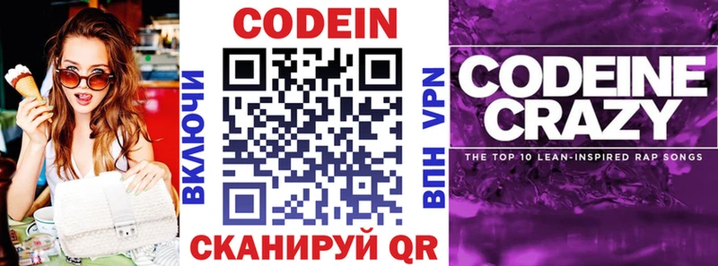 Codein Purple Drank  Шарья 